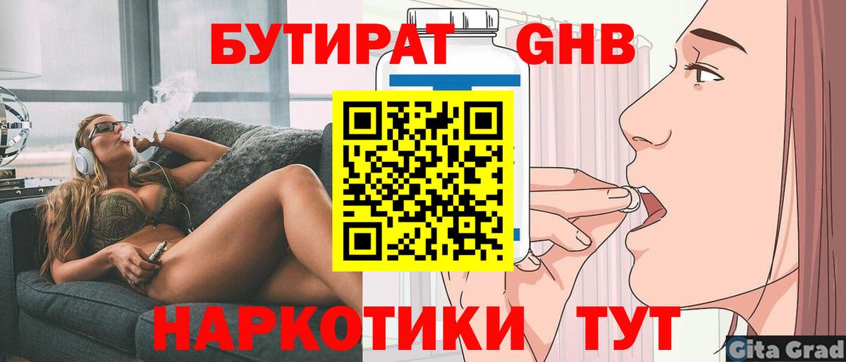 Лесной  БУТИРАТ бутандиол  Вход с VPN 
