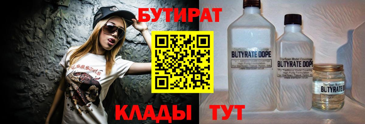 БУТИРАТ BDO 33% Лесной