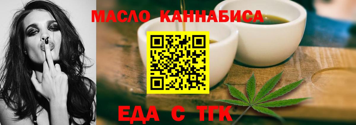 Еда ТГК конопля  Вход с VPN  Лесной 