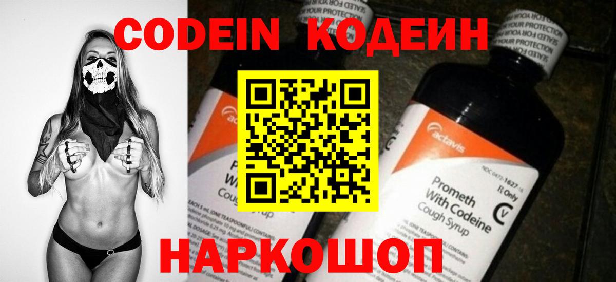 Лесной  Кодеиновый сироп Lean напиток Lean (лин)  Кодеин напиток Lean (лин)  Вход с VPN 