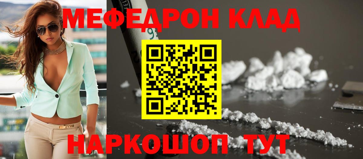 Меф мука Лесной