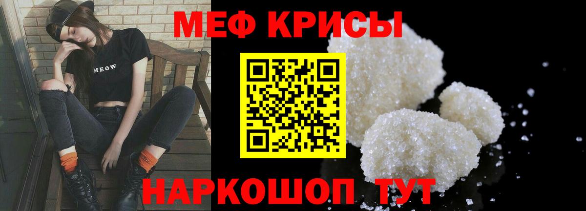 Мефедрон mephedrone  Вход с VPN  МЯУ-МЯУ  Мефедрон mephedrone  Лесной 