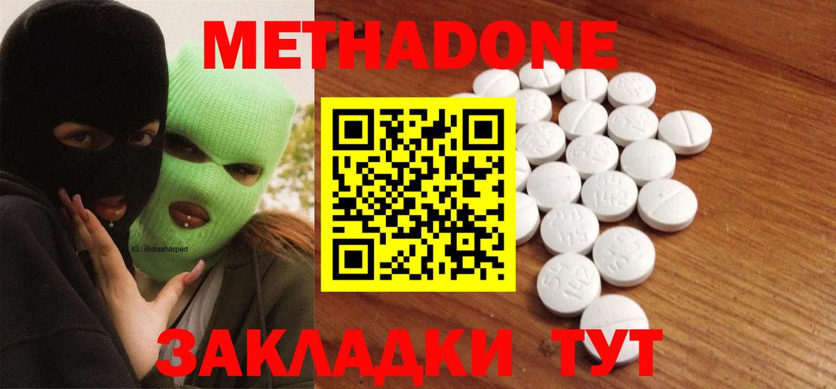 Лесной  МЕТАДОН VHQ  Вход с VPN  Метадон methadone 